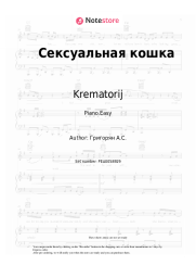 undefined Krematorij - Сексуальная кошка