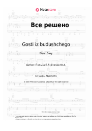 undefined Gosti iz budushchego, Eva Polna - Все решено