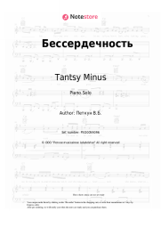 undefined Tantsy Minus - Бессердечность