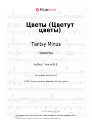 undefined Tantsy Minus - Цветы (Цветут цветы)