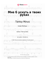 undefined Tantsy Minus - Мне б уснуть в твоих руках
