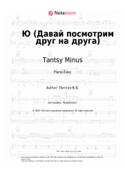 undefined Tantsy Minus - Ю (Давай посмотрим друг на друга)