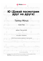 undefined Tantsy Minus - Ю (Давай посмотрим друг на друга)