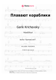 undefined Garik Krichevsky - Плавают кораблики