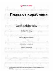 undefined Garik Krichevsky - Плавают кораблики