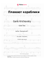 undefined Garik Krichevsky - Плавают кораблики
