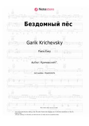 undefined Garik Krichevsky - Бездомный пёс