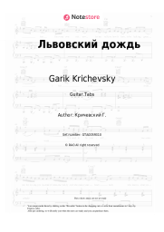 Sheet music, chords Garik Krichevsky - Львовский дождь