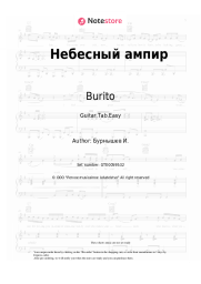 undefined Burito - Небесный ампир