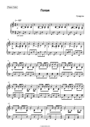 undefined Degrees - Голая