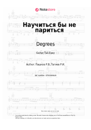undefined Degrees - Научиться бы не париться