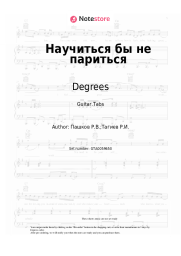 undefined Degrees - Научиться бы не париться