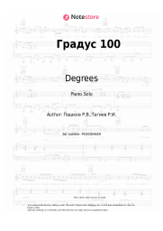 undefined Degrees - Градус 100