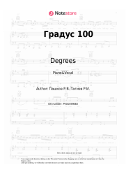 undefined Degrees - Градус 100