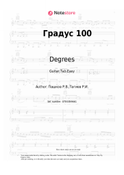 undefined Degrees - Градус 100