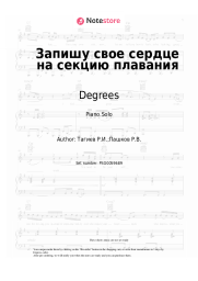 undefined Degrees - Запишу свое сердце на секцию плавания
