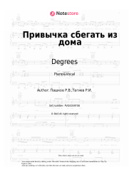 undefined Degrees - Привычка сбегать из дома