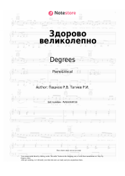 undefined Degrees - Здорово великолепно