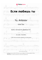 undefined Yu. Antonov - Если любишь ты