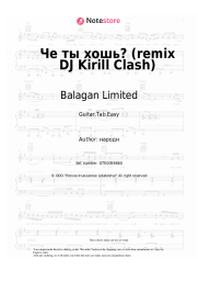 undefined Balagan Limited, DJ Kirill Clash - Че ты хошь? (remix DJ Kirill Clash)