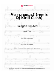 undefined Balagan Limited, DJ Kirill Clash - Че ты хошь? (remix DJ Kirill Clash)