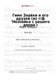 undefined Mark Minkov - Гимн Знайки и его друзей (из т/ф 'Незнайка с нашего двора')