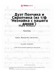 undefined Mark Minkov - Дуэт Пончика и Сиропчика (из т/ф 'Незнайка с нашего двора')