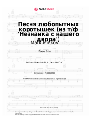 undefined Mark Minkov - Песня любопытных коротышек (из т/ф 'Незнайка с нашего двора')