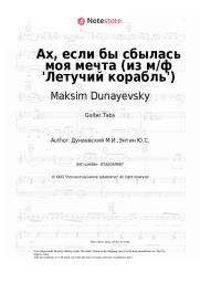 undefined Maksim Dunayevsky - Ах, если бы сбылась моя мечта (из м/ф 'Летучий корабль')