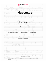 undefined Lumen - Навсегда