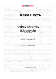 undefined Andrey Khramov (Khramych) - Какая есть