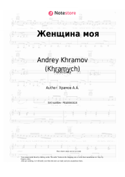 undefined Andrey Khramov (Khramych) - Женщина моя