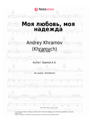 undefined Andrey Khramov (Khramych) - Моя любовь, моя надежда