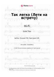 undefined Hi-Fi - Так легко (Лети на встречу)