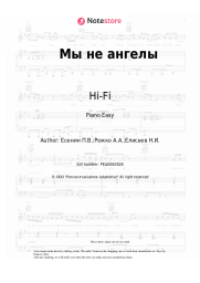 undefined Hi-Fi - Мы не ангелы