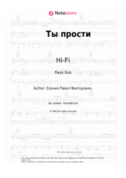 Sheet music, chords Hi-Fi - Ты прости