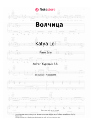 undefined Katya Lel - Волчица