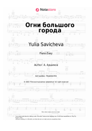 Sheet music, chords Yulia Savicheva - Огни большого города