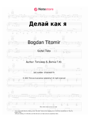 Sheet music, chords Bogdan Titomir - Делай как я