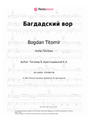 Sheet music, chords Bogdan Titomir - Багдадский вор