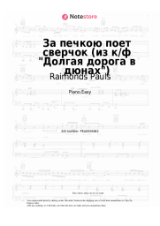 Sheet music, chords Raimonds Pauls - За печкою поет сверчок (из к/ф Долгая дорога в дюнах)