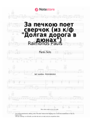 Sheet music, chords Raimonds Pauls - За печкою поет сверчок (из к/ф Долгая дорога в дюнах)