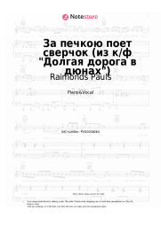 Sheet music, chords Raimonds Pauls - За печкою поет сверчок (из к/ф Долгая дорога в дюнах)