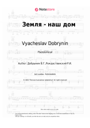 undefined Vyacheslav Dobrynin - Земля - наш дом