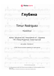 Sheet music, chords Timur Rodriguez - Глубина