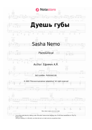 Sheet music, chords Sasha Nemo - Дуешь губы