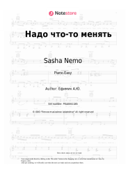 undefined Sasha Nemo - Надо что-то менять