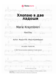 undefined Marie Kraymbreri - Хлопаю в две ладоши