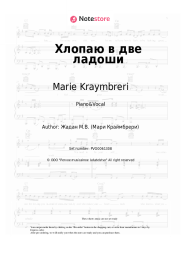 undefined Marie Kraymbreri - Хлопаю в две ладоши