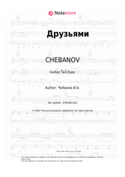 undefined CHEBANOV - Друзьями